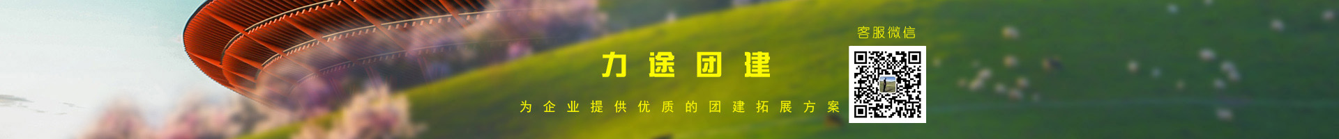 北京小小游团建拓展公司